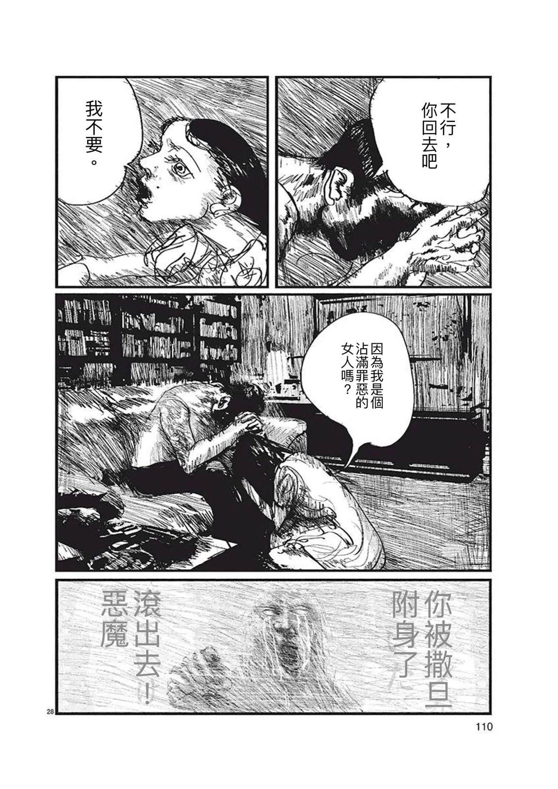 嗜癖者的玛丽亚 短篇 第28页