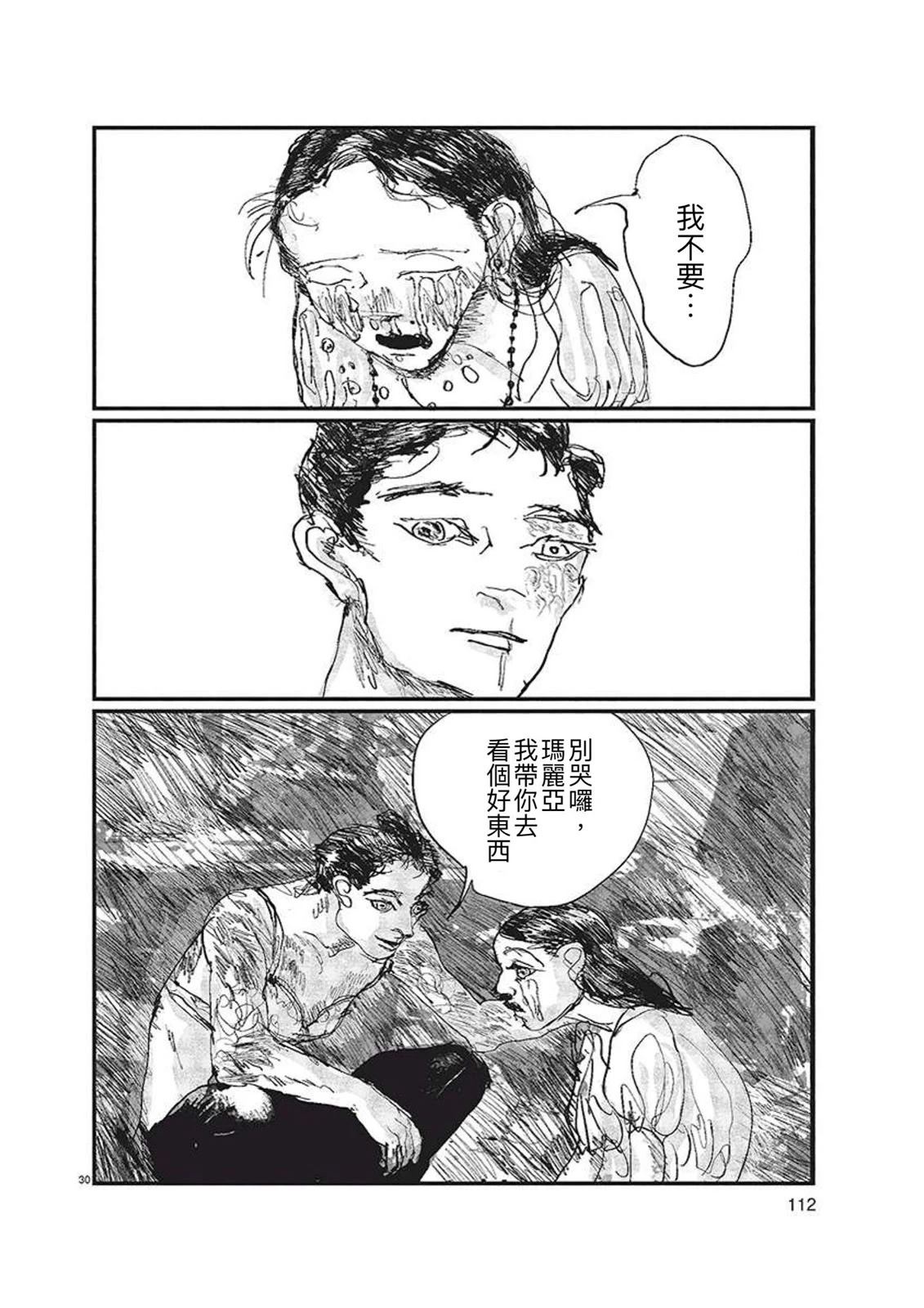 嗜癖者的玛丽亚 短篇 第30页