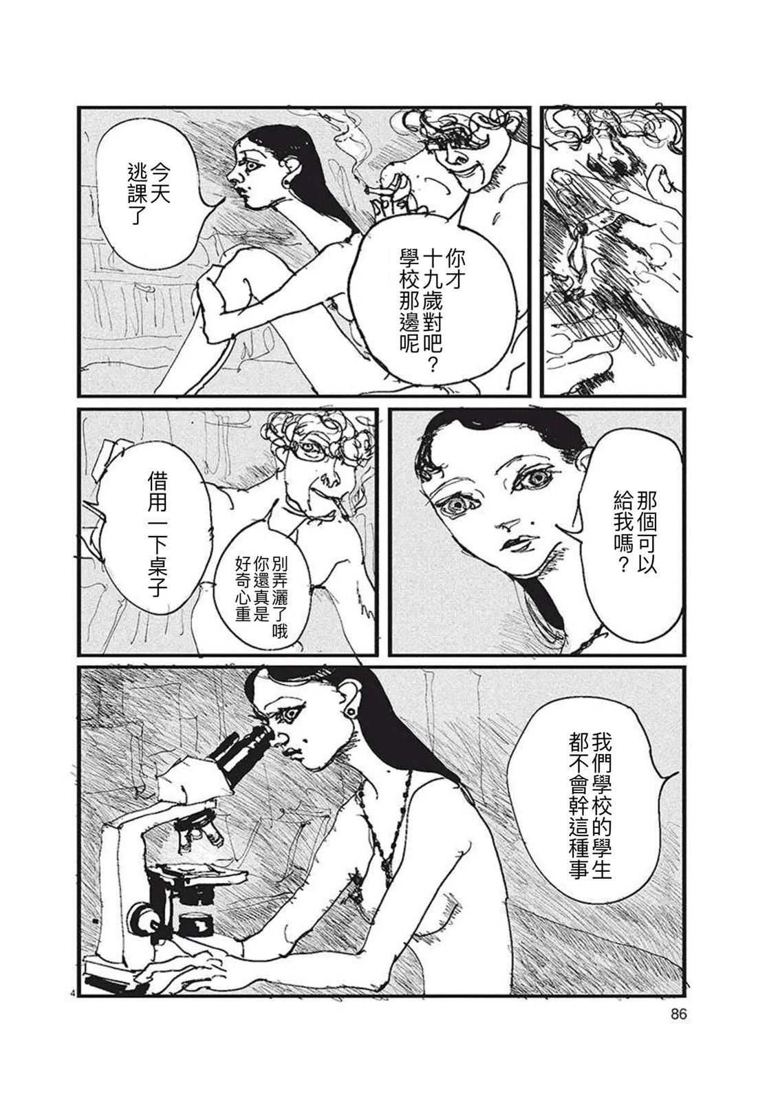 嗜癖者的玛丽亚 短篇 第4页
