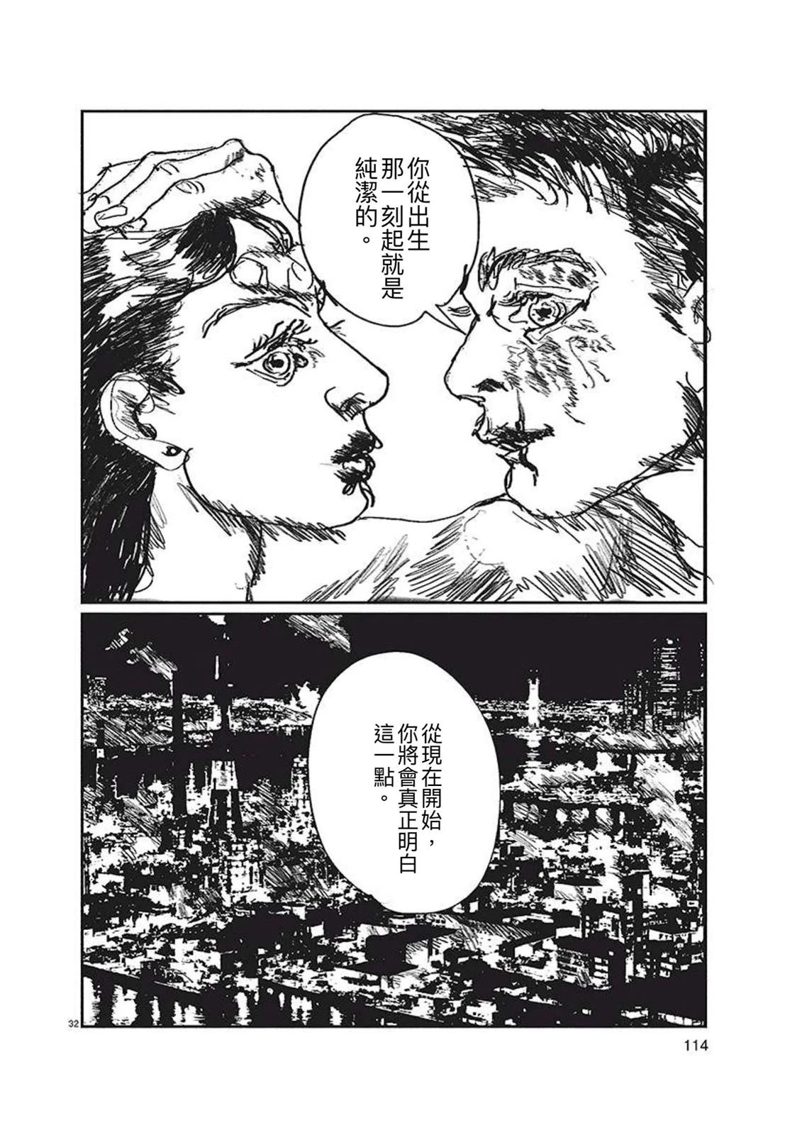 嗜癖者的玛丽亚 短篇 第32页
