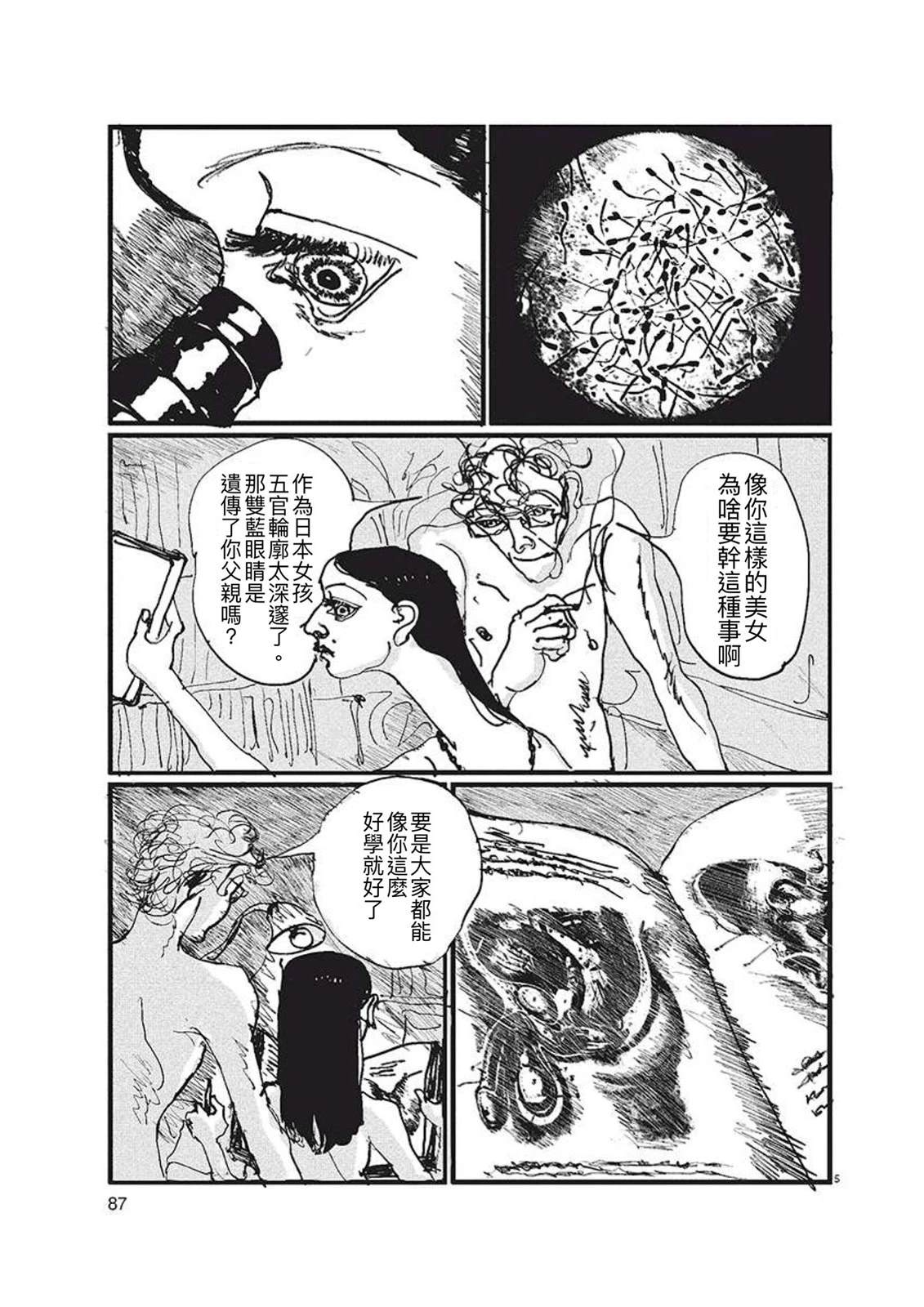嗜癖者的玛丽亚 短篇 第5页