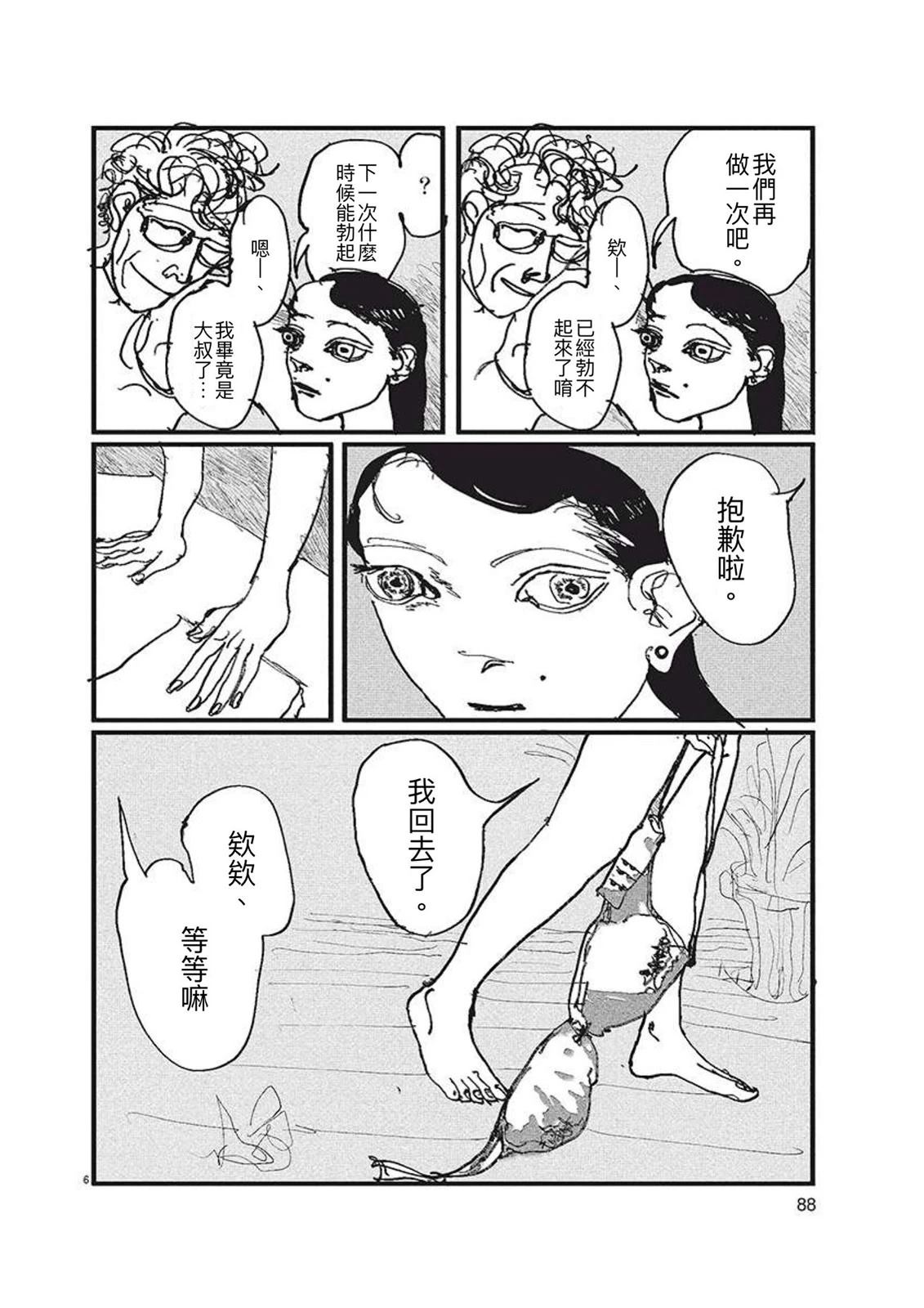 嗜癖者的玛丽亚 短篇 第6页