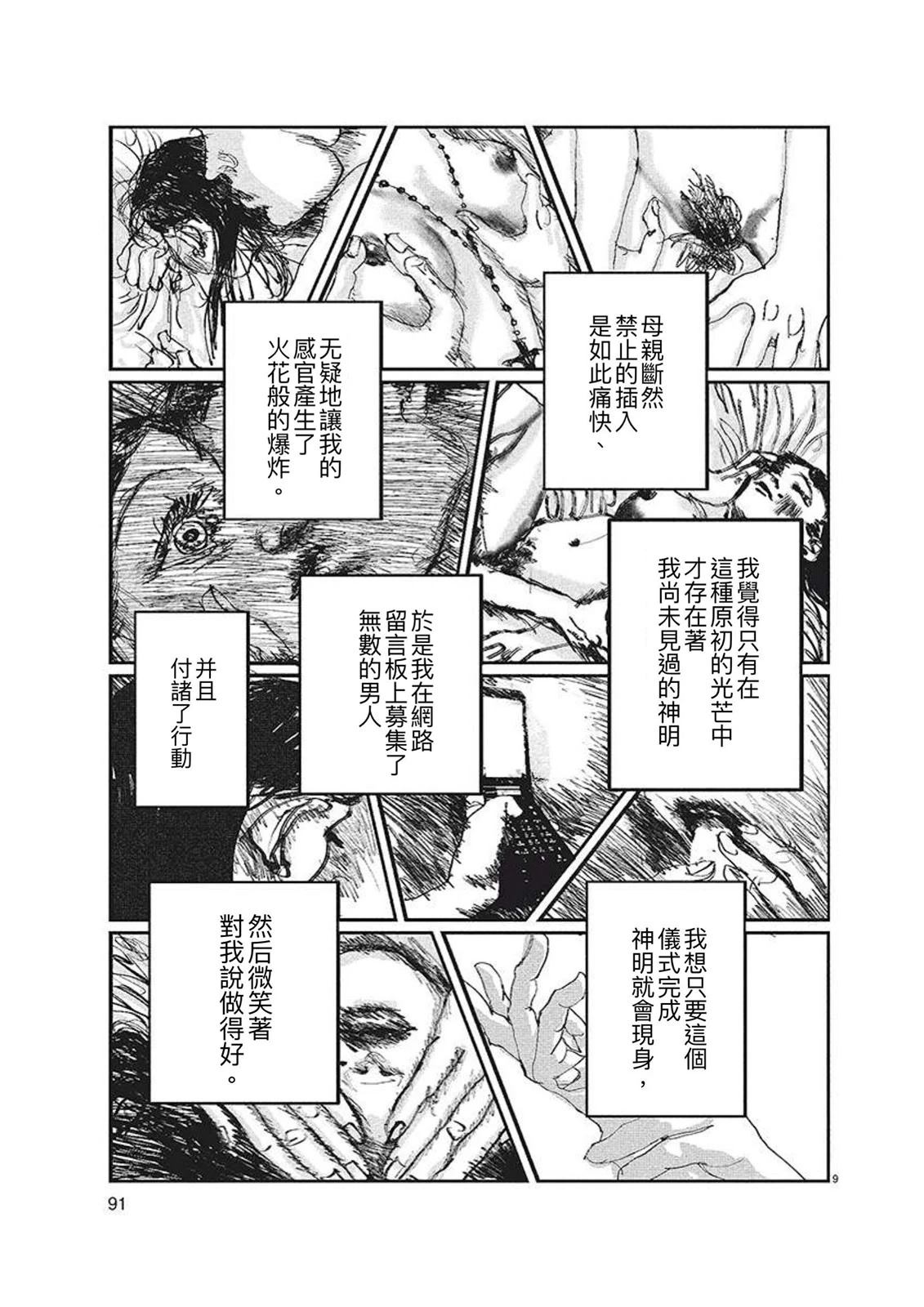 嗜癖者的玛丽亚 短篇 第9页