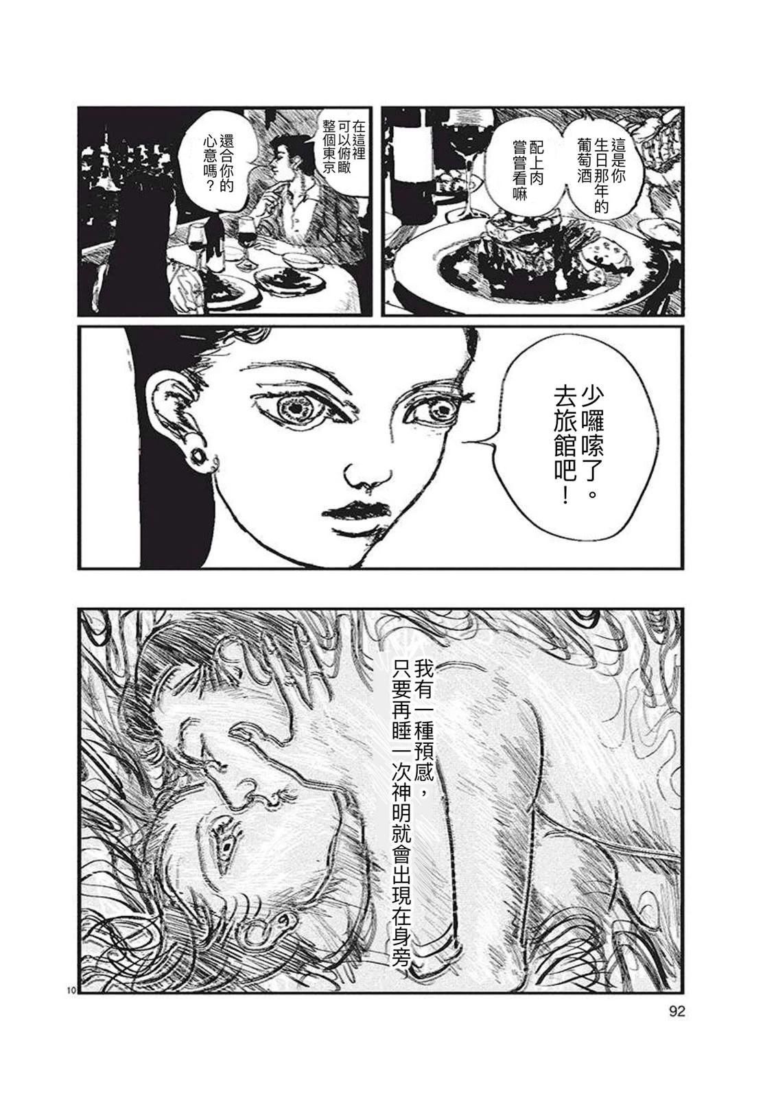 嗜癖者的玛丽亚 短篇 第10页