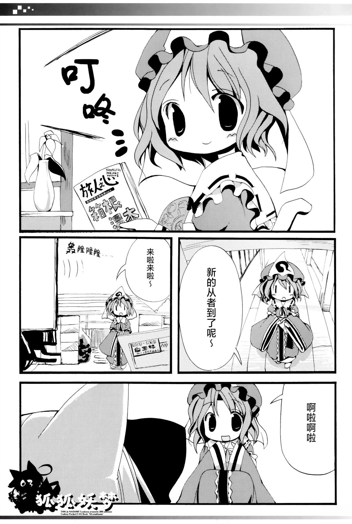 狐狐妖梦 短篇 第2页