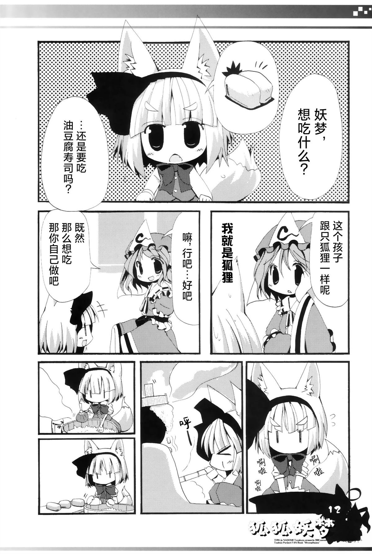 狐狐妖梦 短篇 第11页