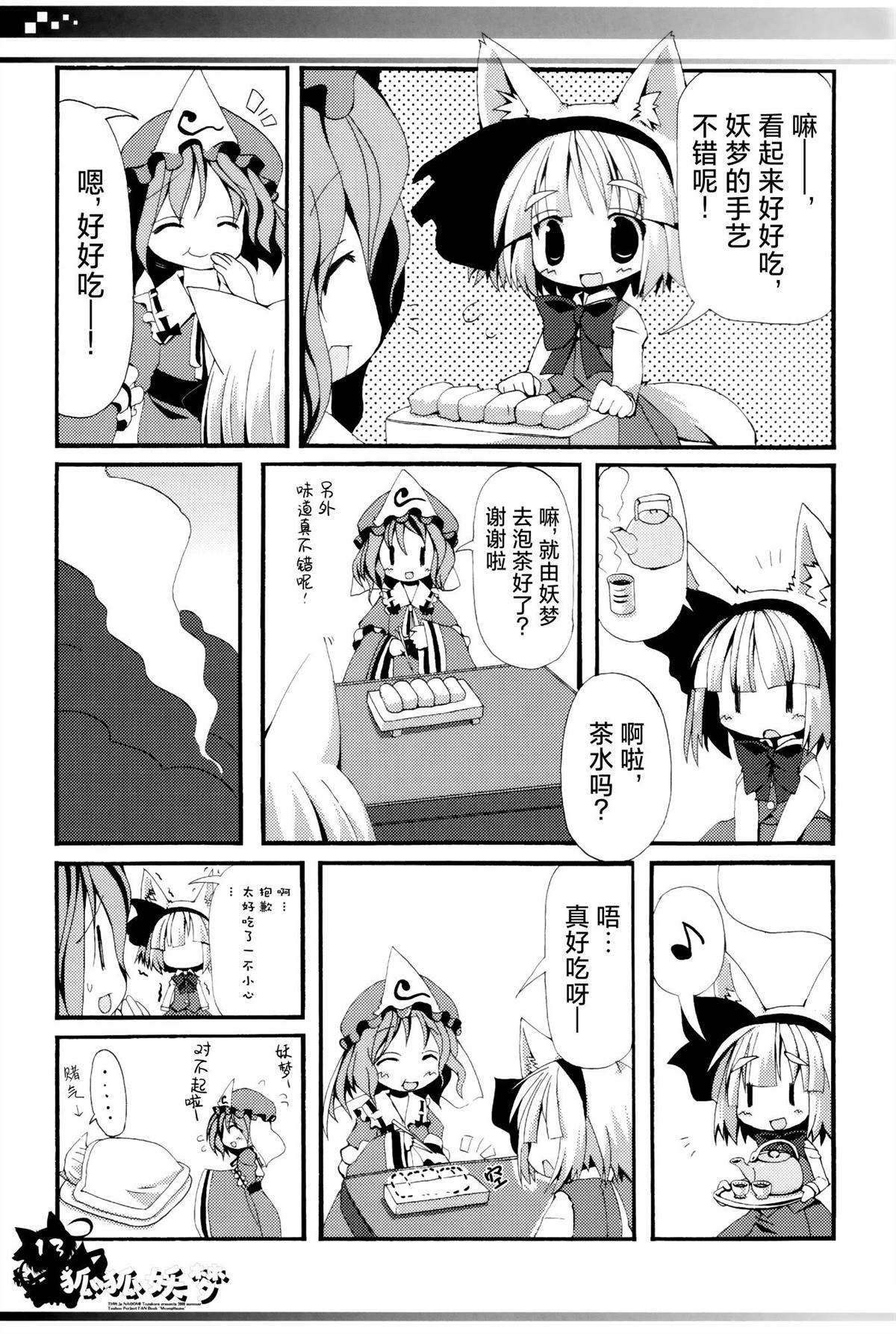 狐狐妖梦 短篇 第12页