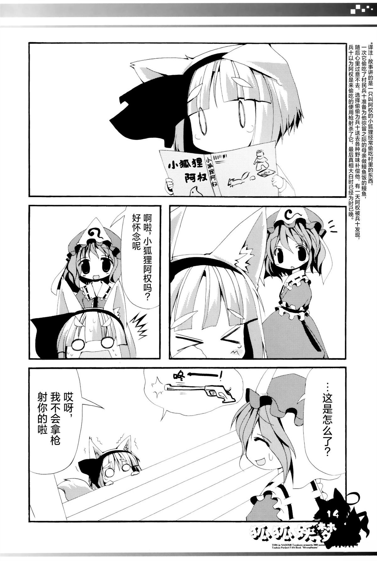 狐狐妖梦 短篇 第13页