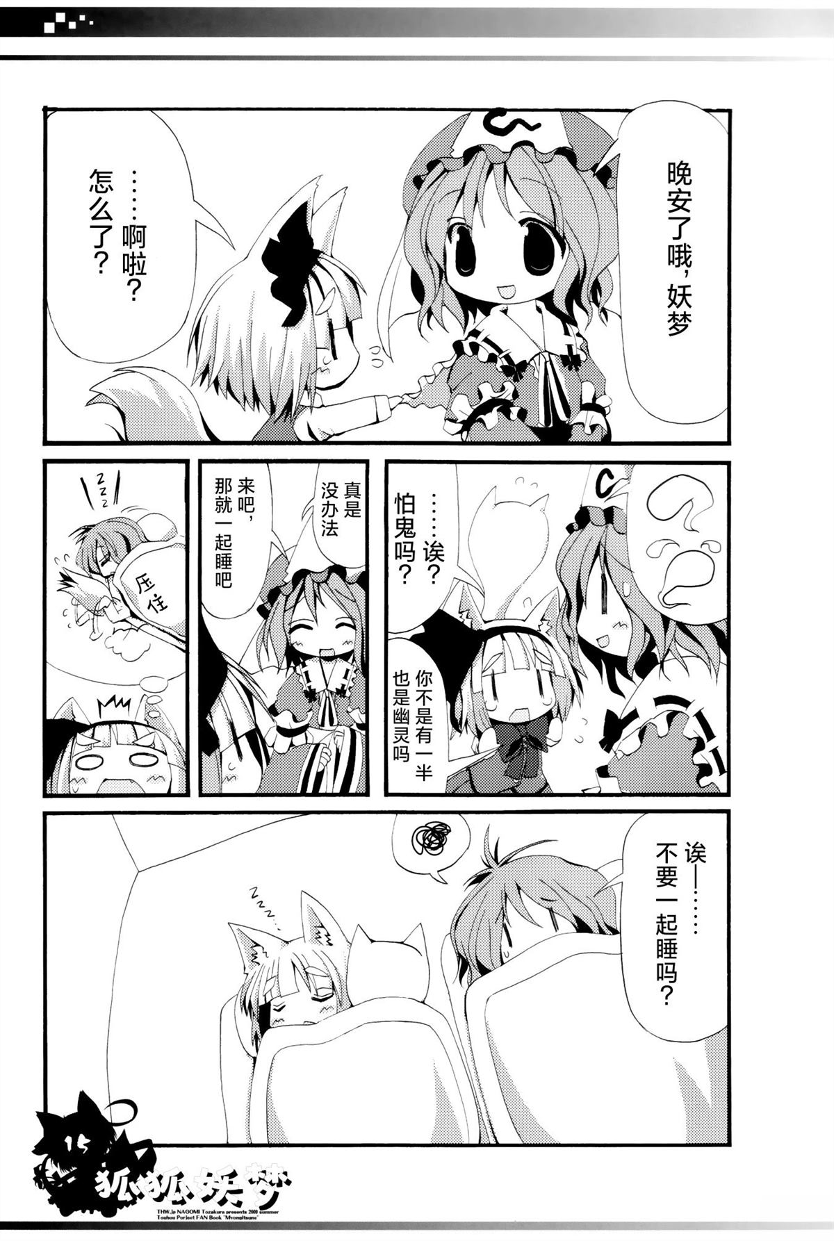 狐狐妖梦 短篇 第14页