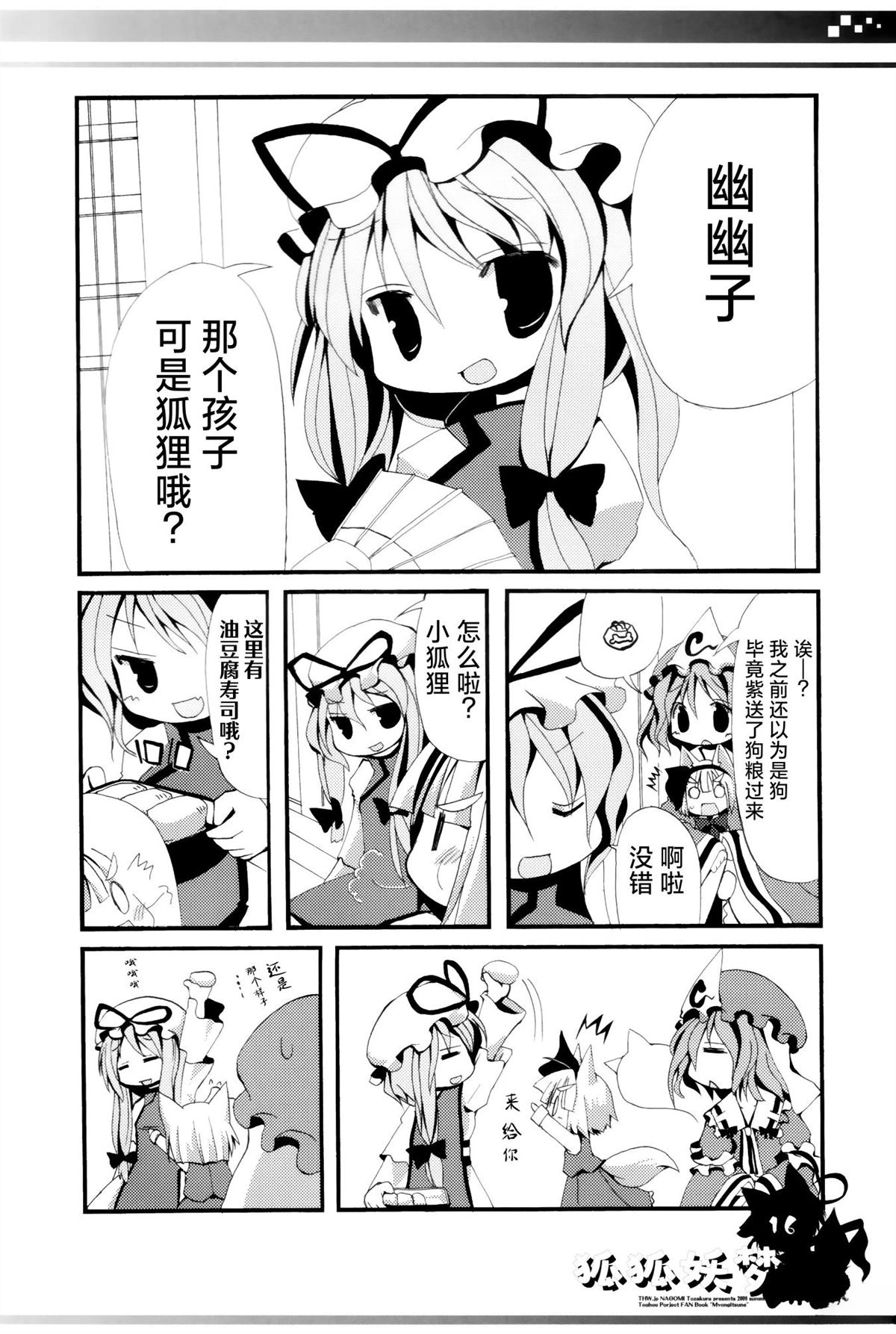 狐狐妖梦 短篇 第15页
