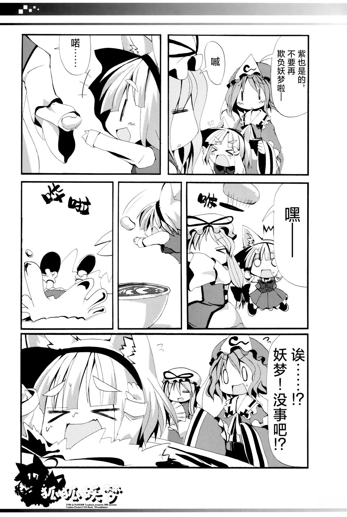 狐狐妖梦 短篇 第16页