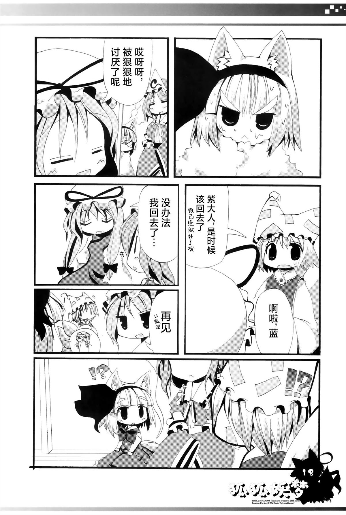 狐狐妖梦 短篇 第17页