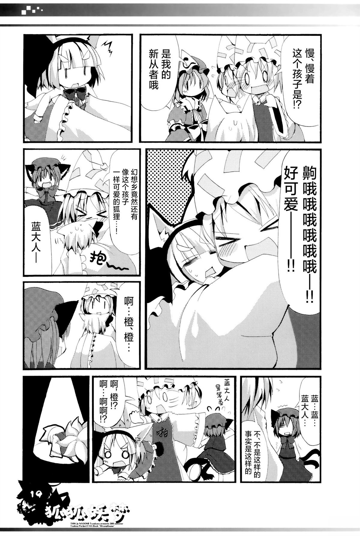 狐狐妖梦 短篇 第18页