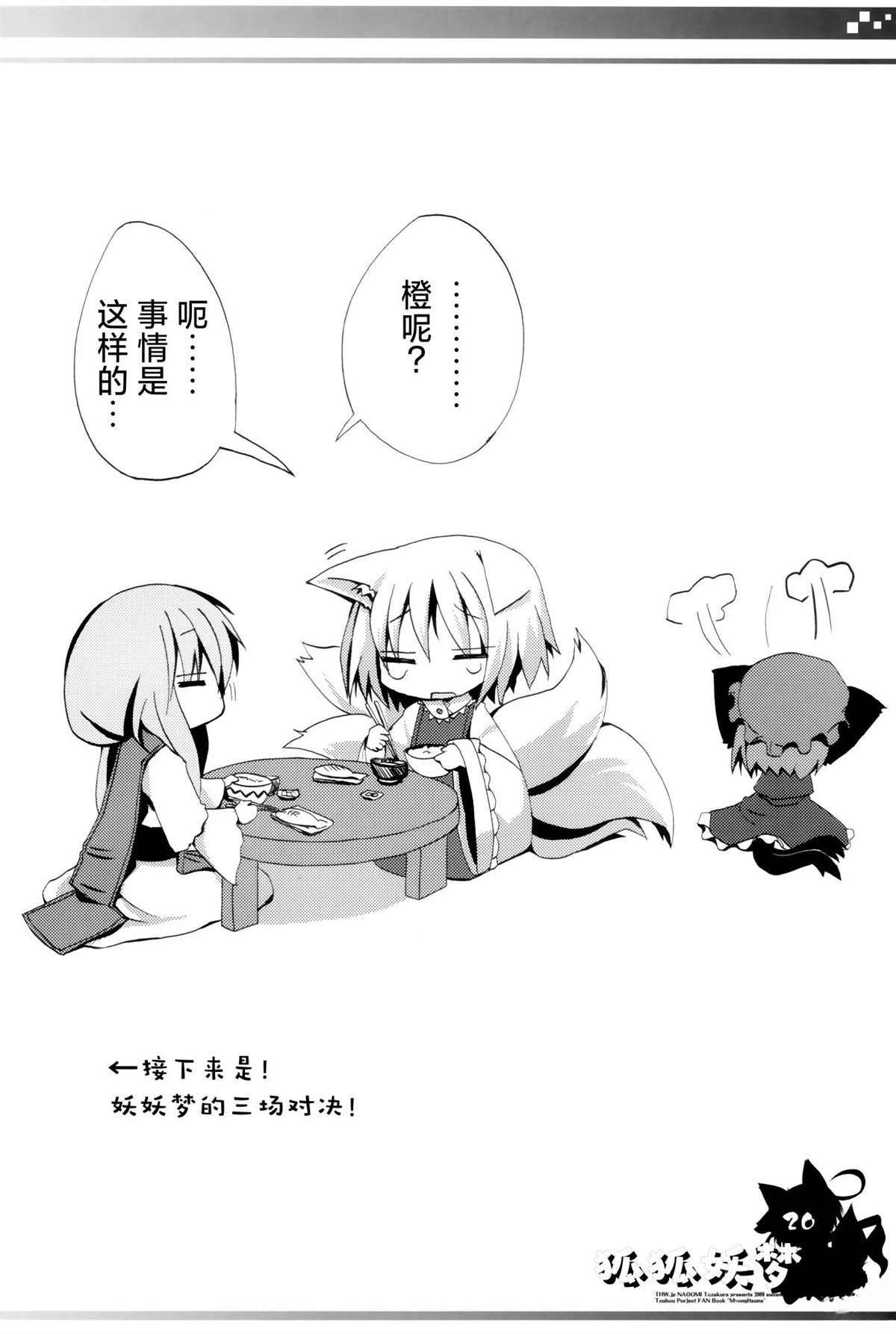 狐狐妖梦 短篇 第19页