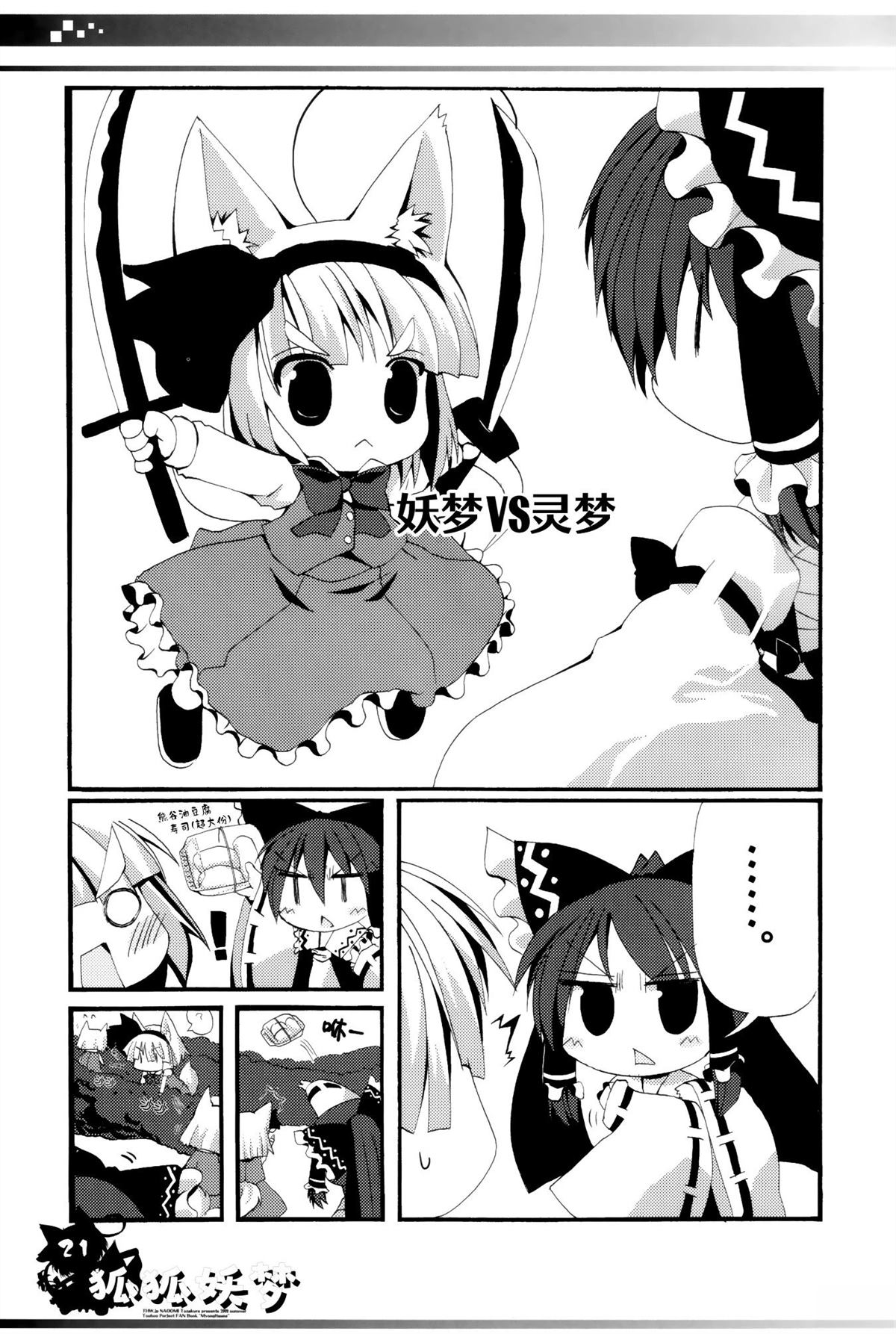 狐狐妖梦 短篇 第20页