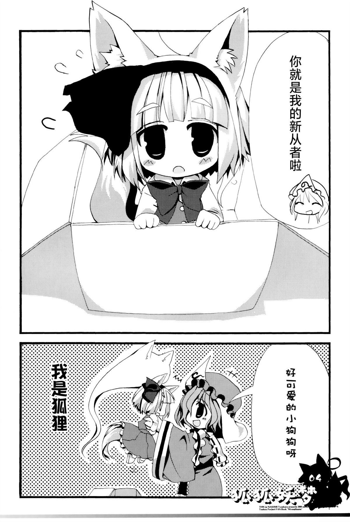 狐狐妖梦 短篇 第3页