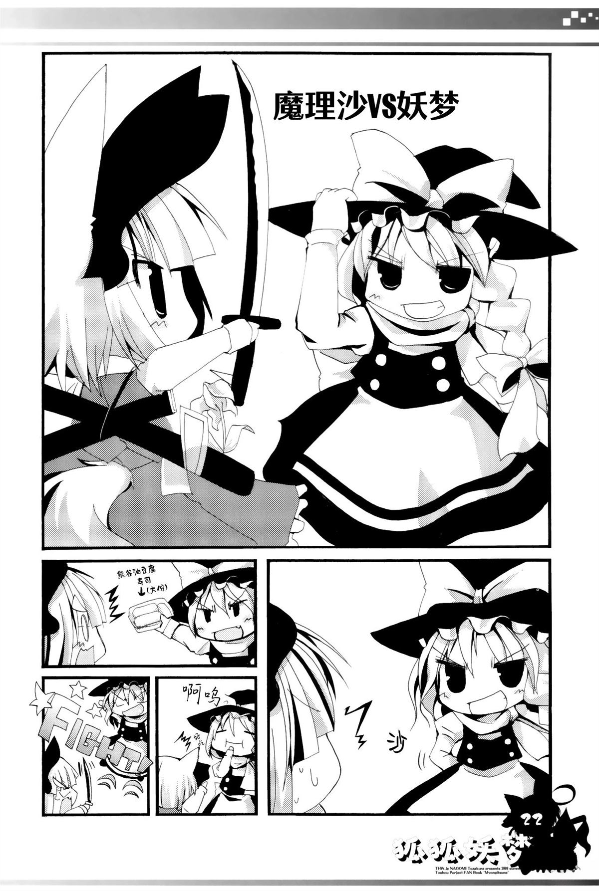 狐狐妖梦 短篇 第21页