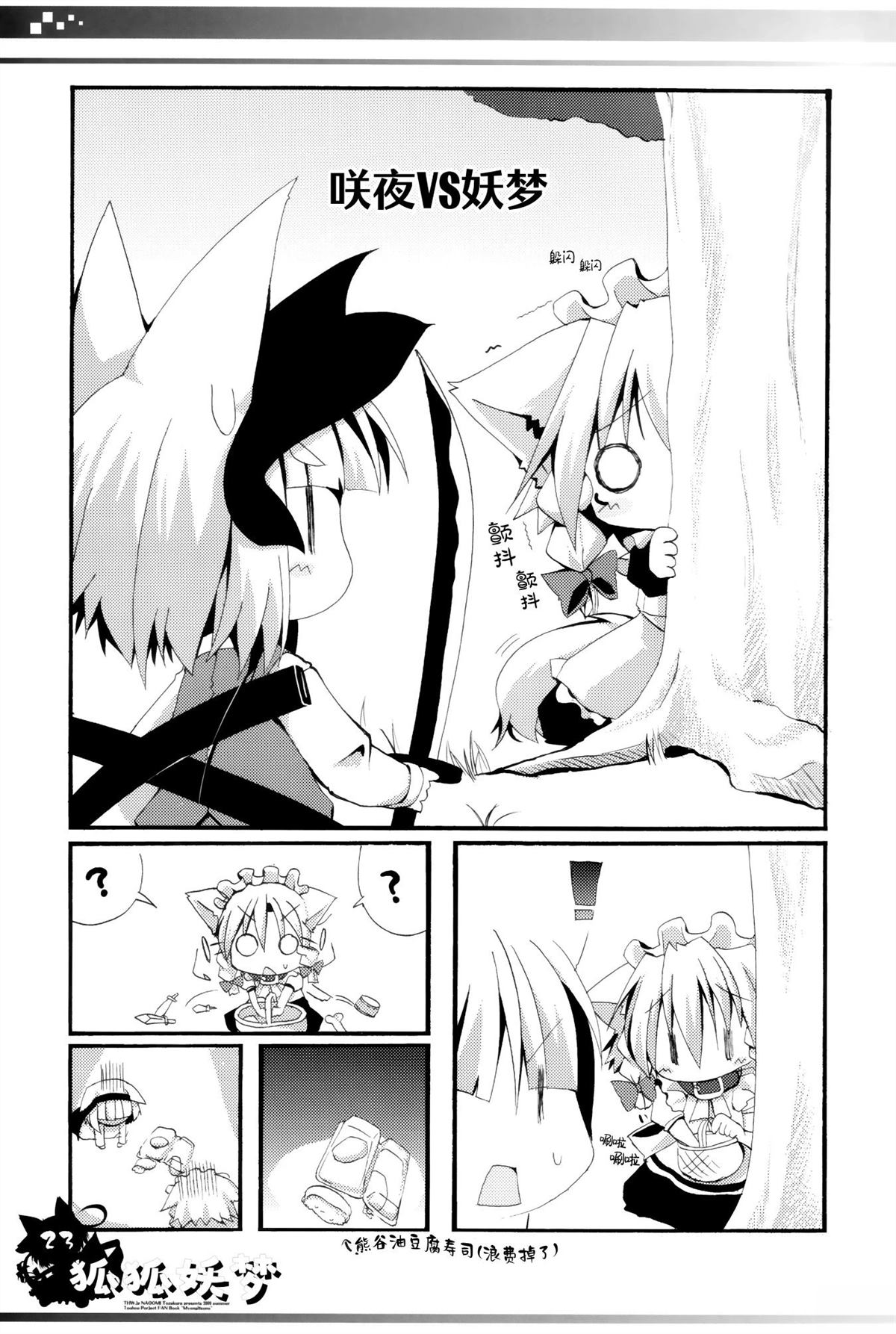 狐狐妖梦 短篇 第22页