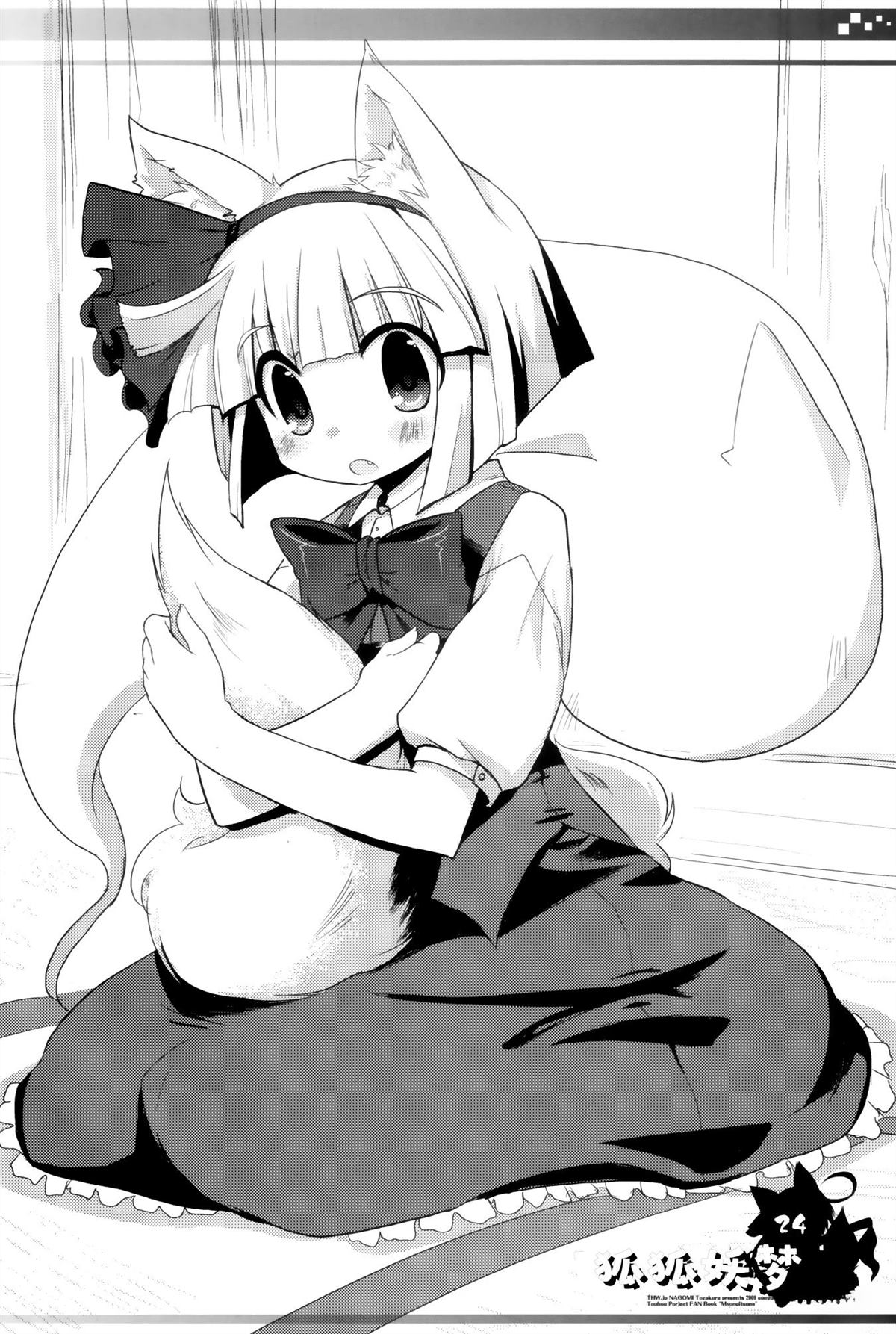 狐狐妖梦 短篇 第23页