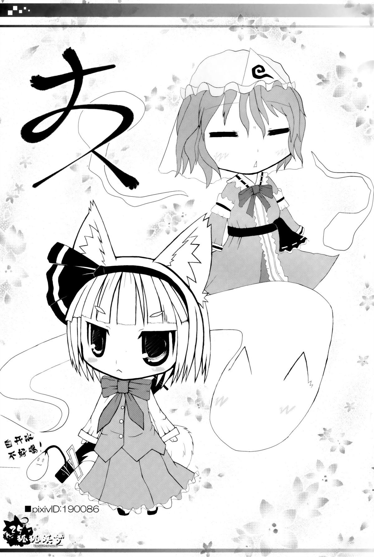 狐狐妖梦 短篇 第24页
