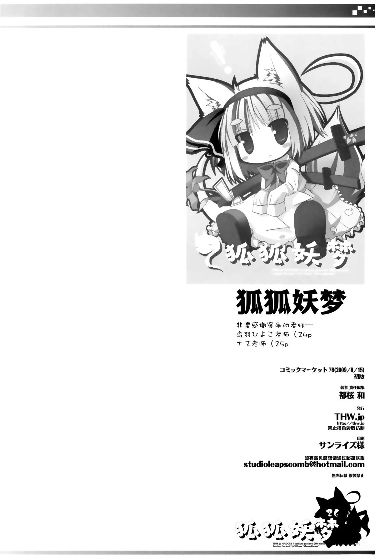 狐狐妖梦 短篇 第25页