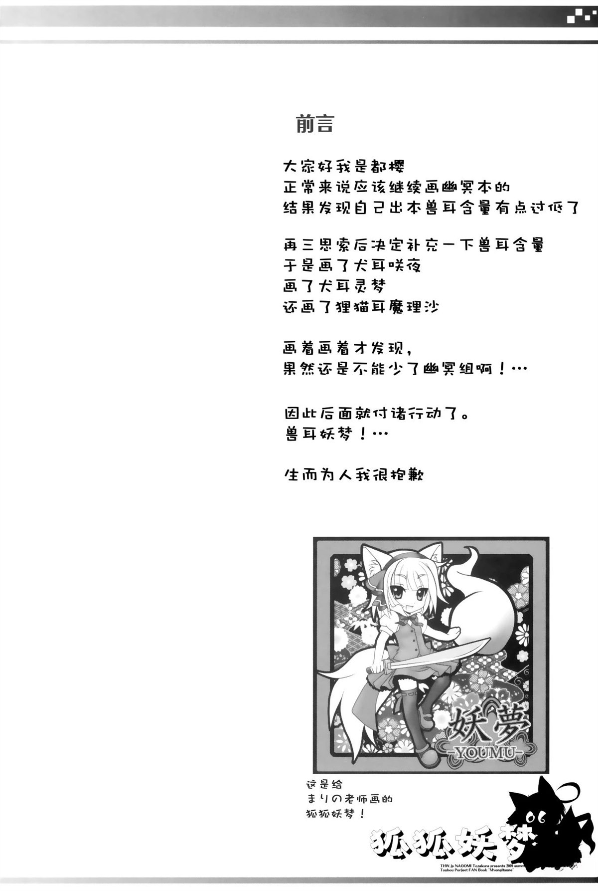 狐狐妖梦 短篇 第5页
