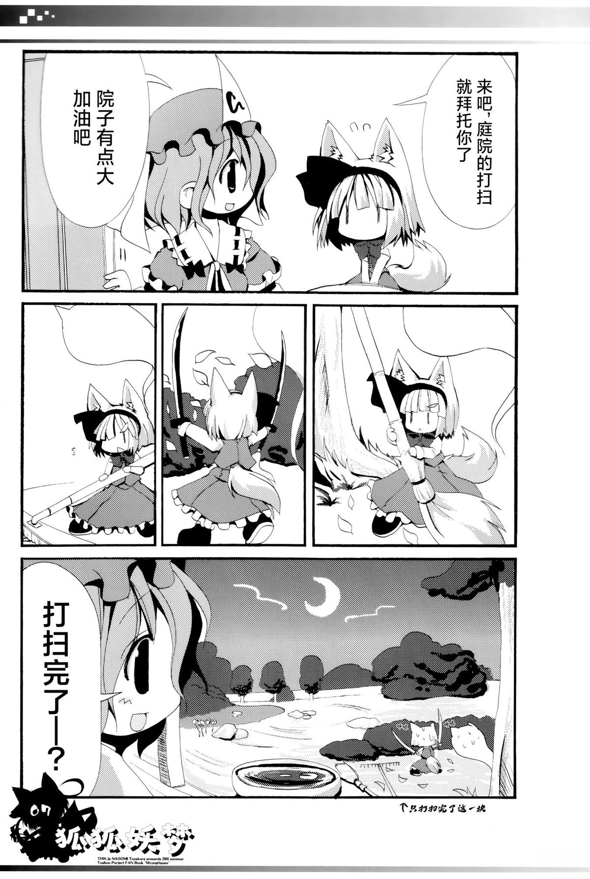 狐狐妖梦 短篇 第6页