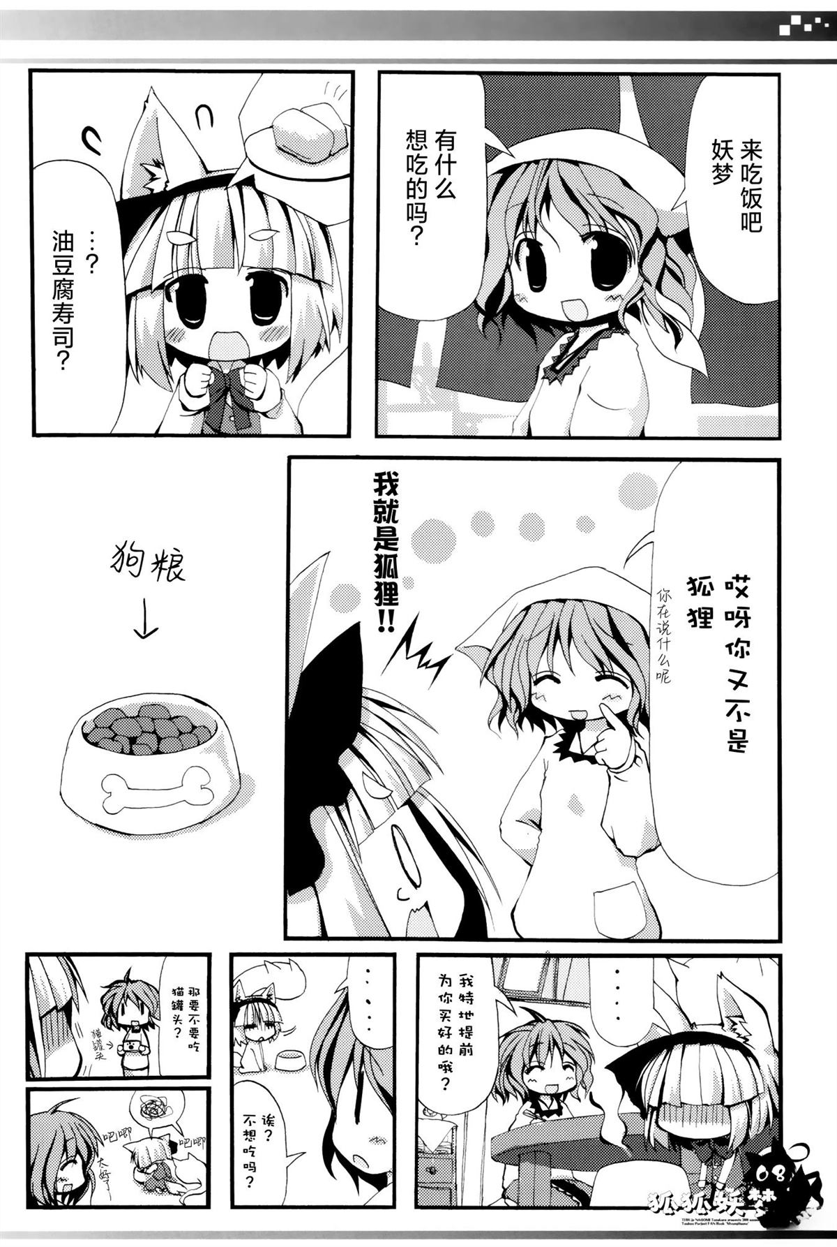 狐狐妖梦 短篇 第7页