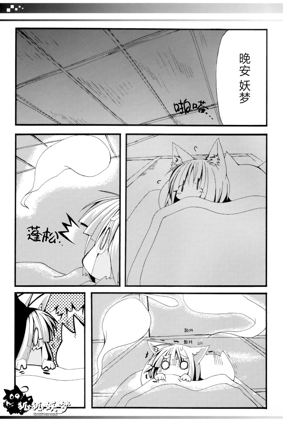 狐狐妖梦 短篇 第8页