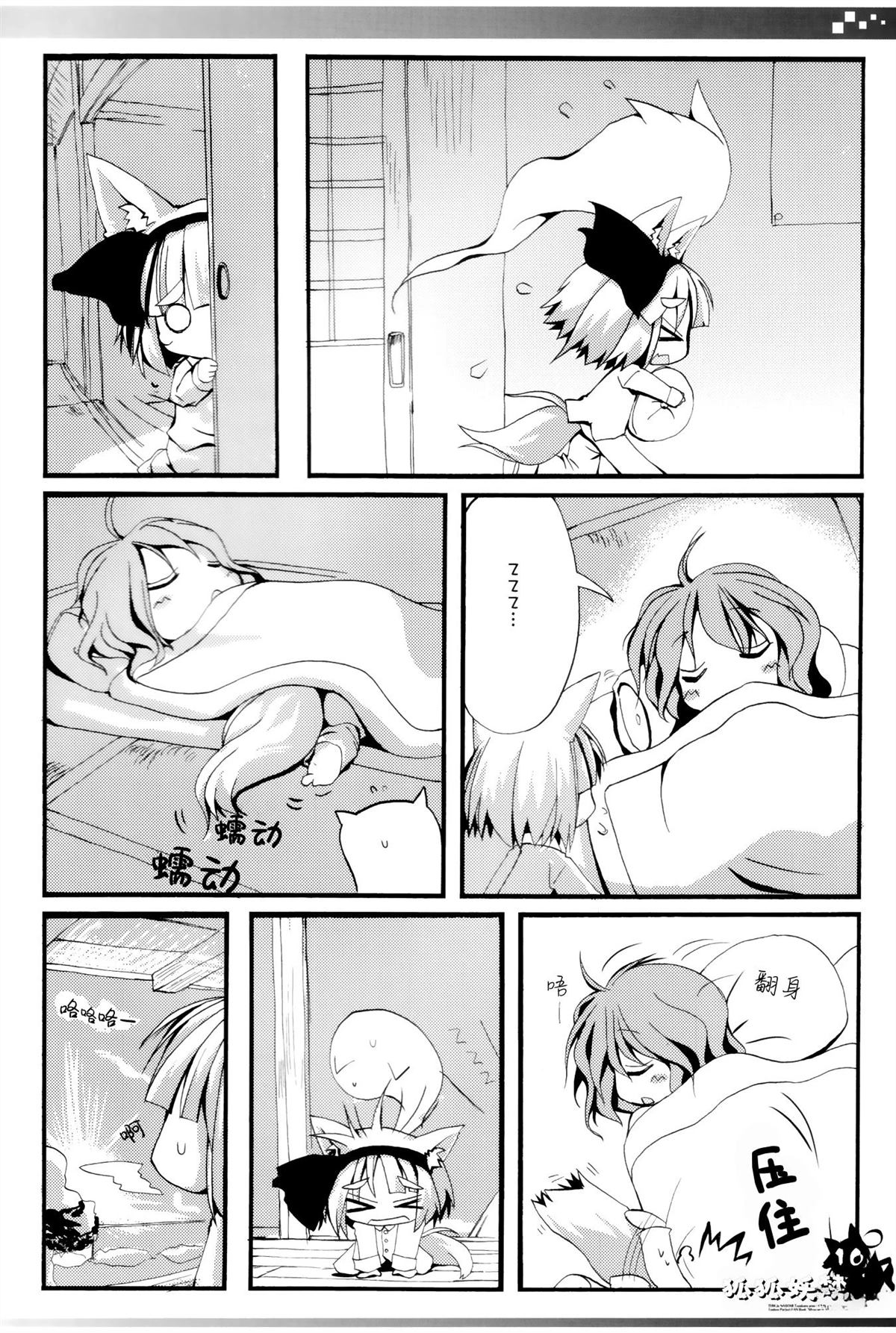 狐狐妖梦 短篇 第9页