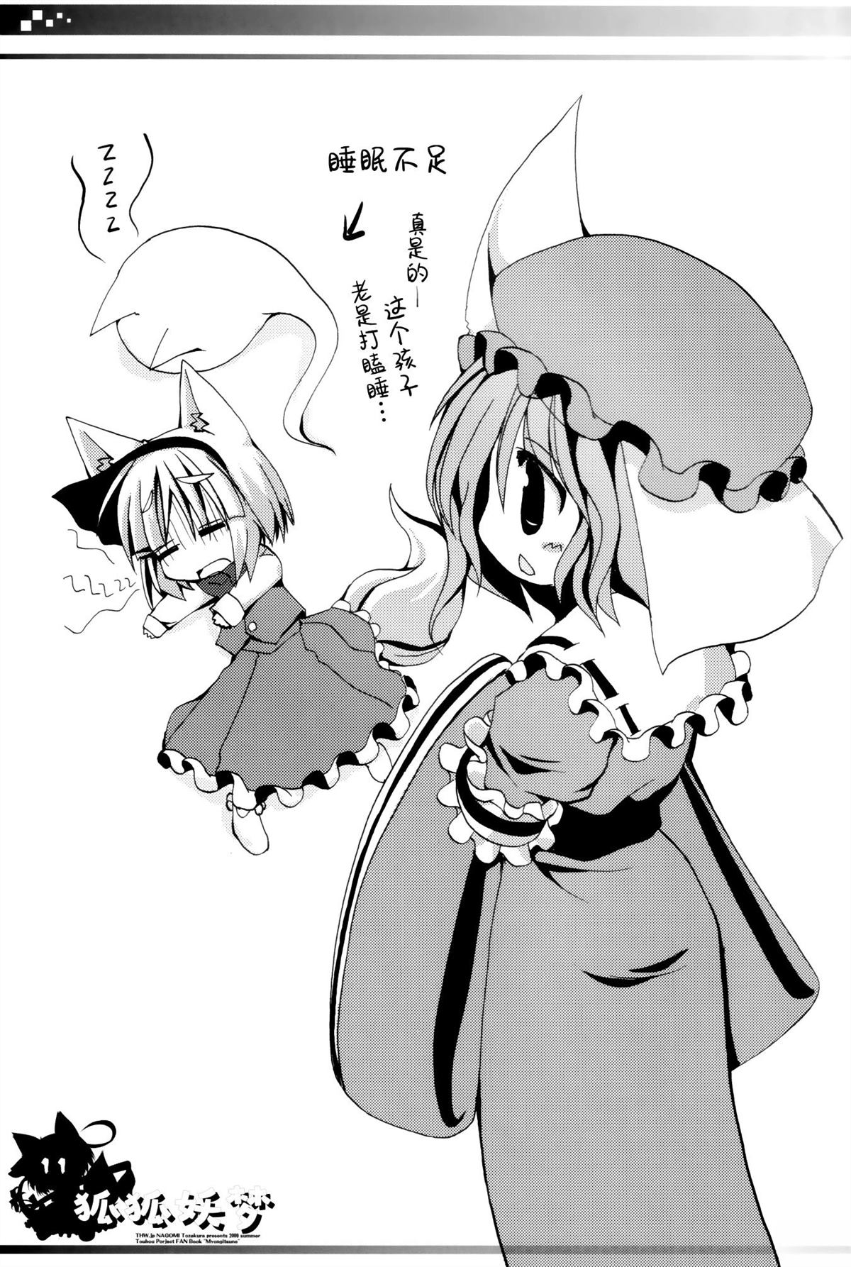 狐狐妖梦 短篇 第10页