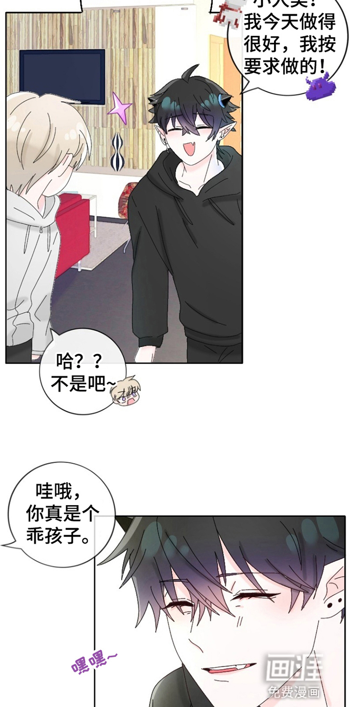 星坠于他 第18话 第19页