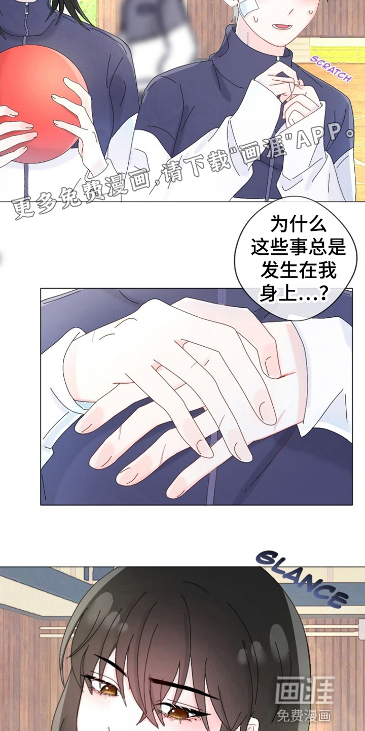 星坠于他 第17话 第15页