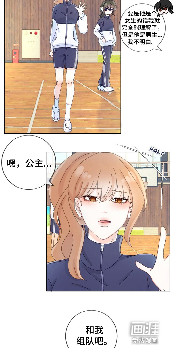 星坠于他 第17话 第6页