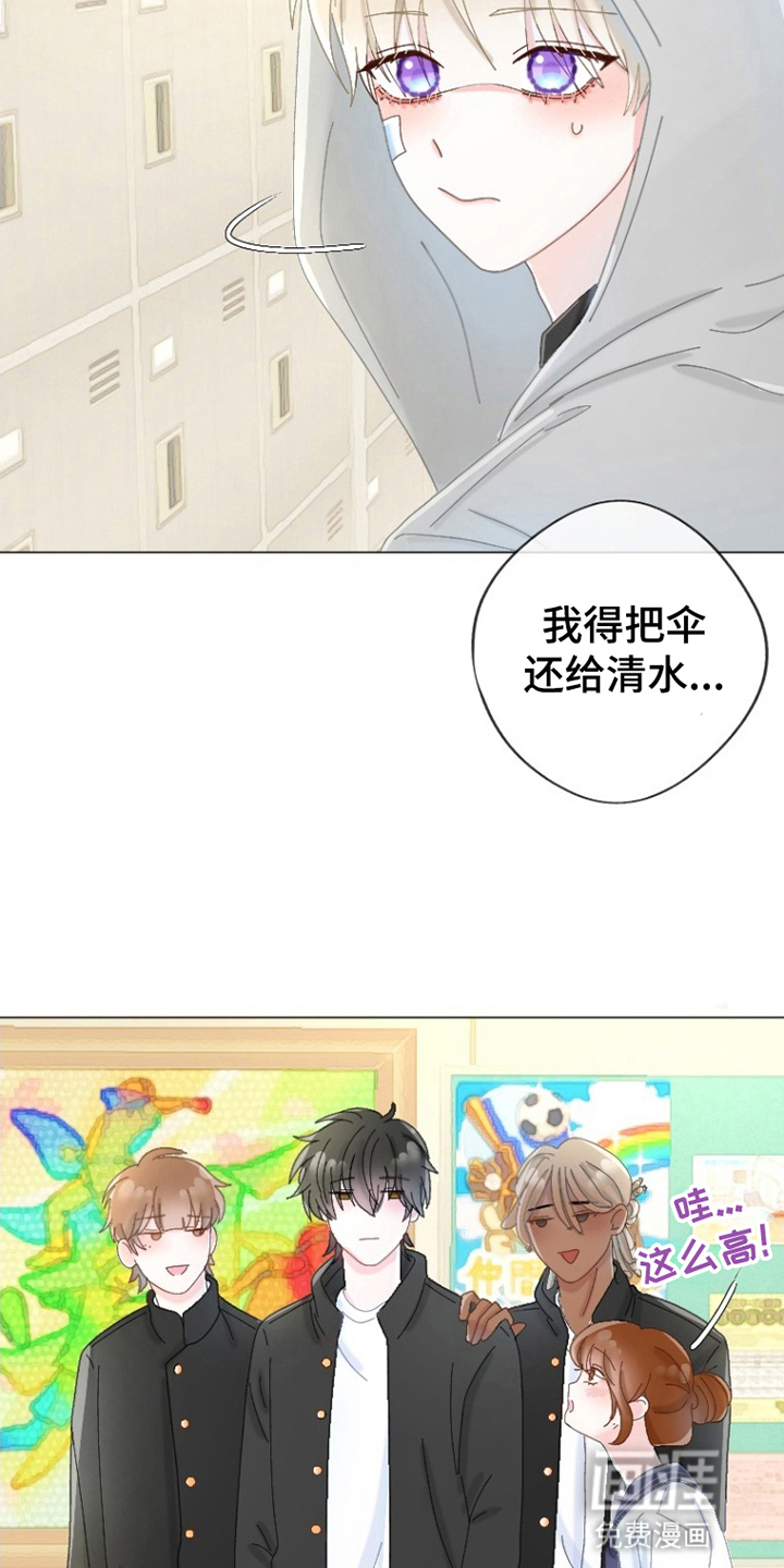 星坠于他 第16话 第4页