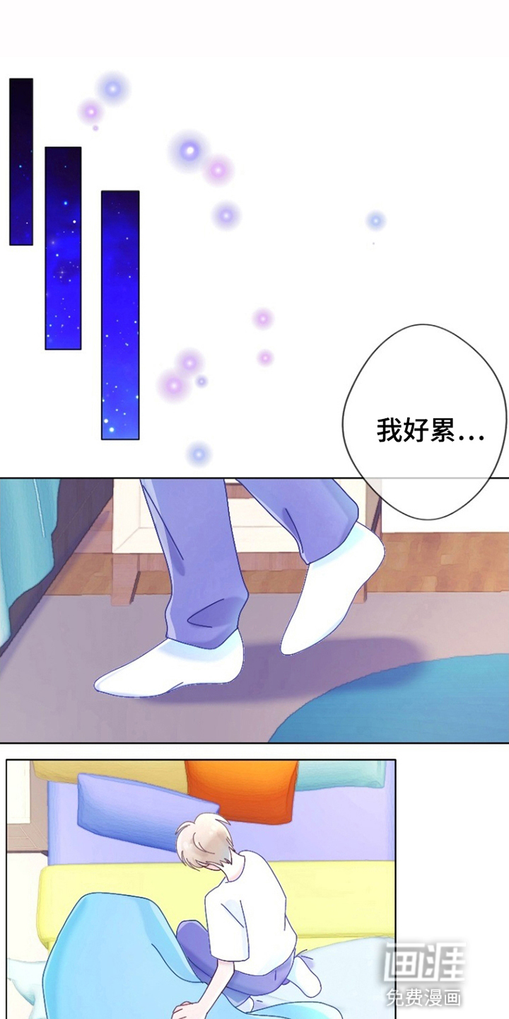 星坠于他 第14话 第1页