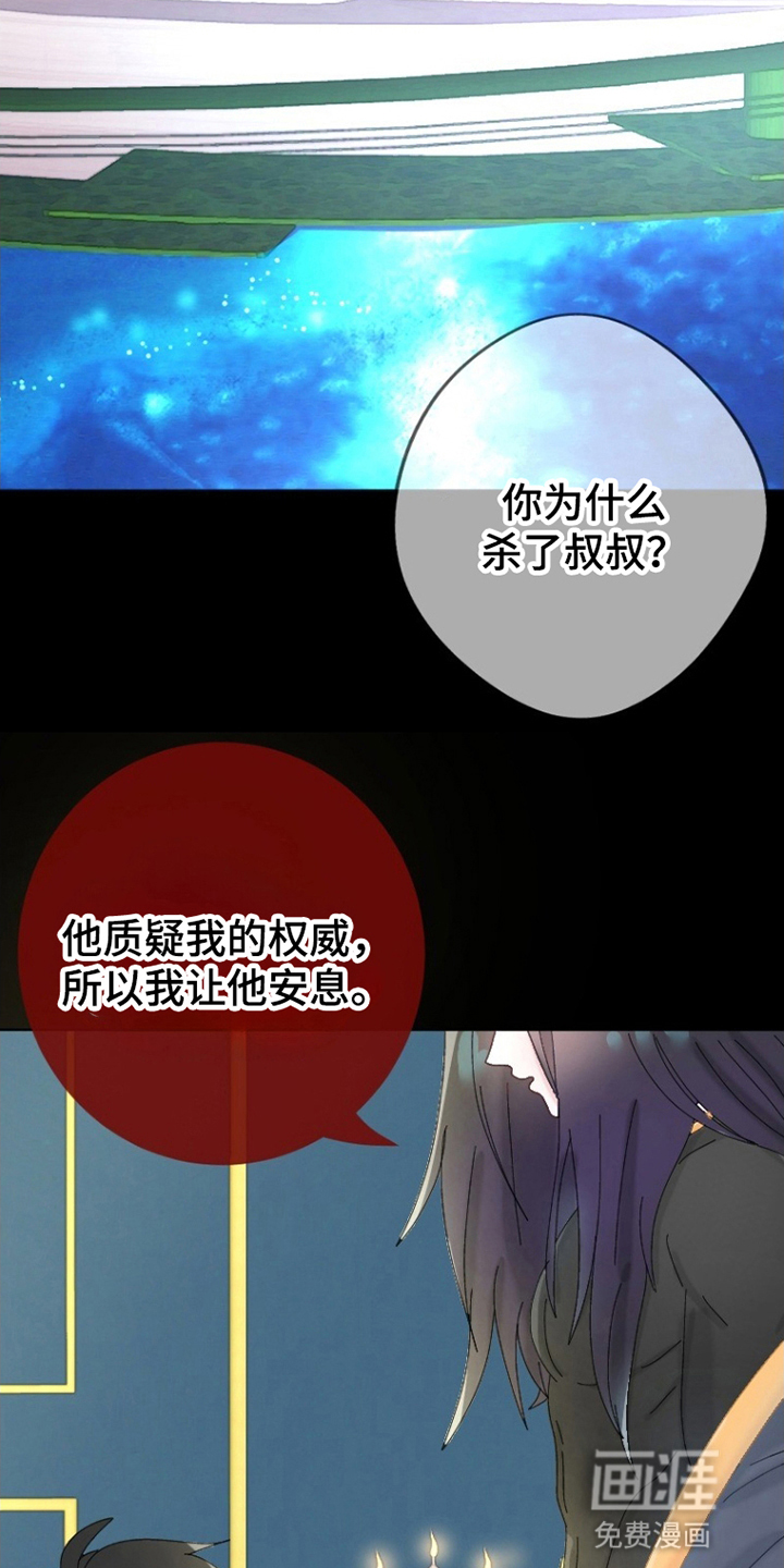 星坠于他 第14话 第7页