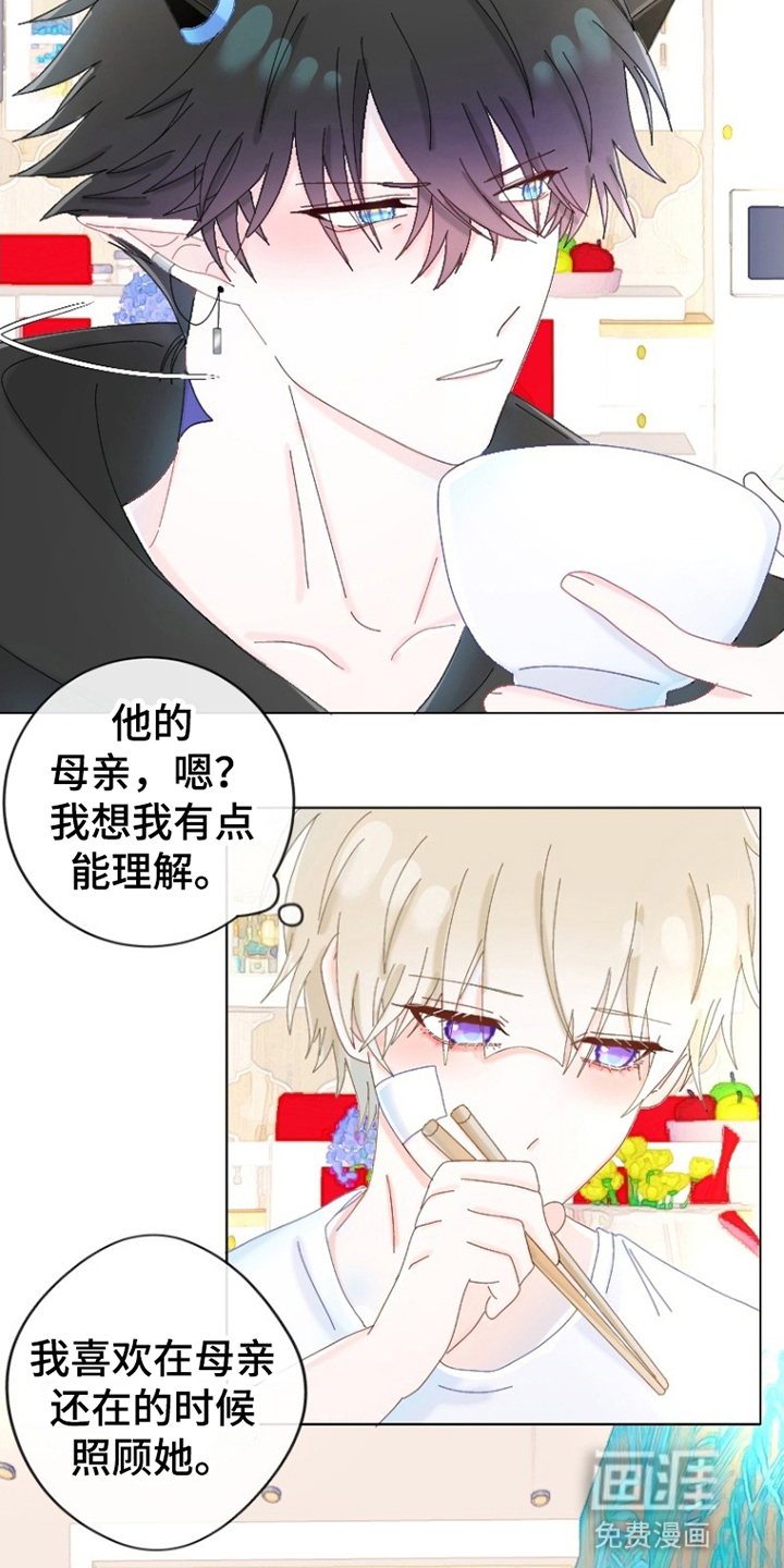 星坠于他 第13话 第14页