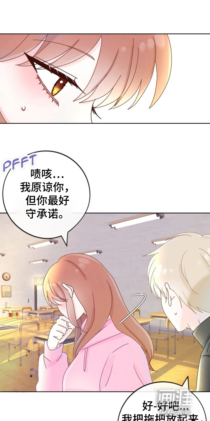 星坠于他 第12话 第1页