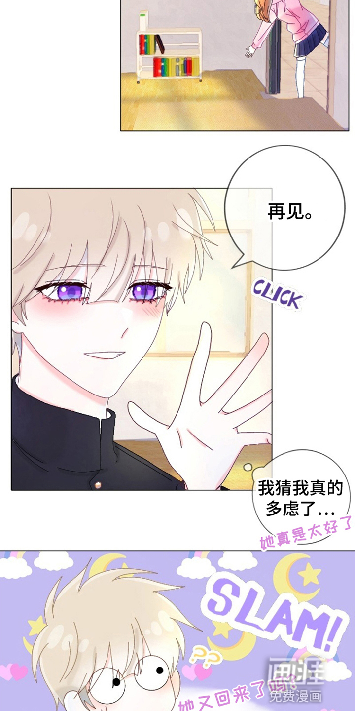 星坠于他 第12话 第3页
