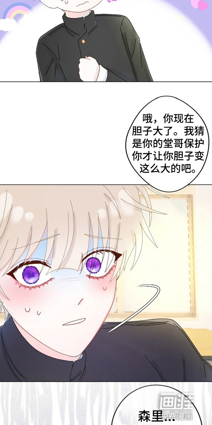 星坠于他 第12话 第4页
