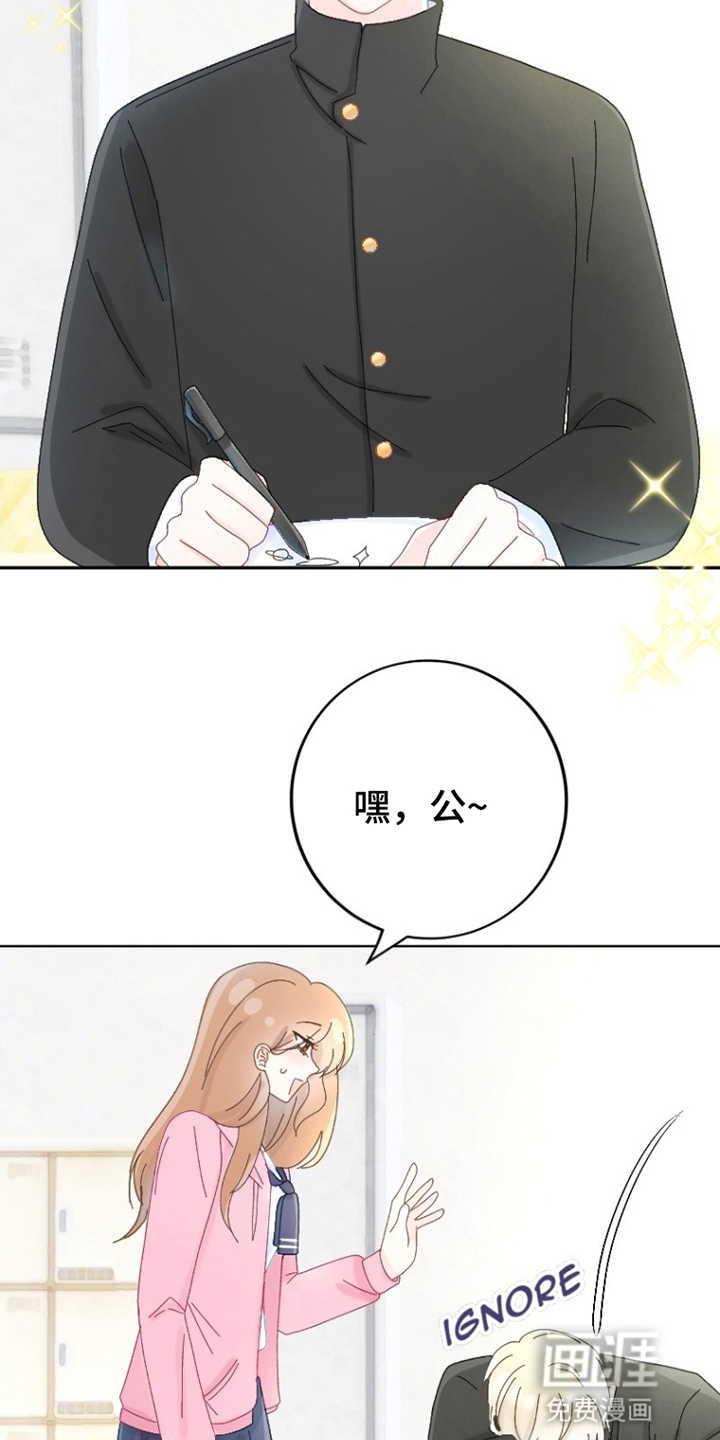 星坠于他 第11话 第3页