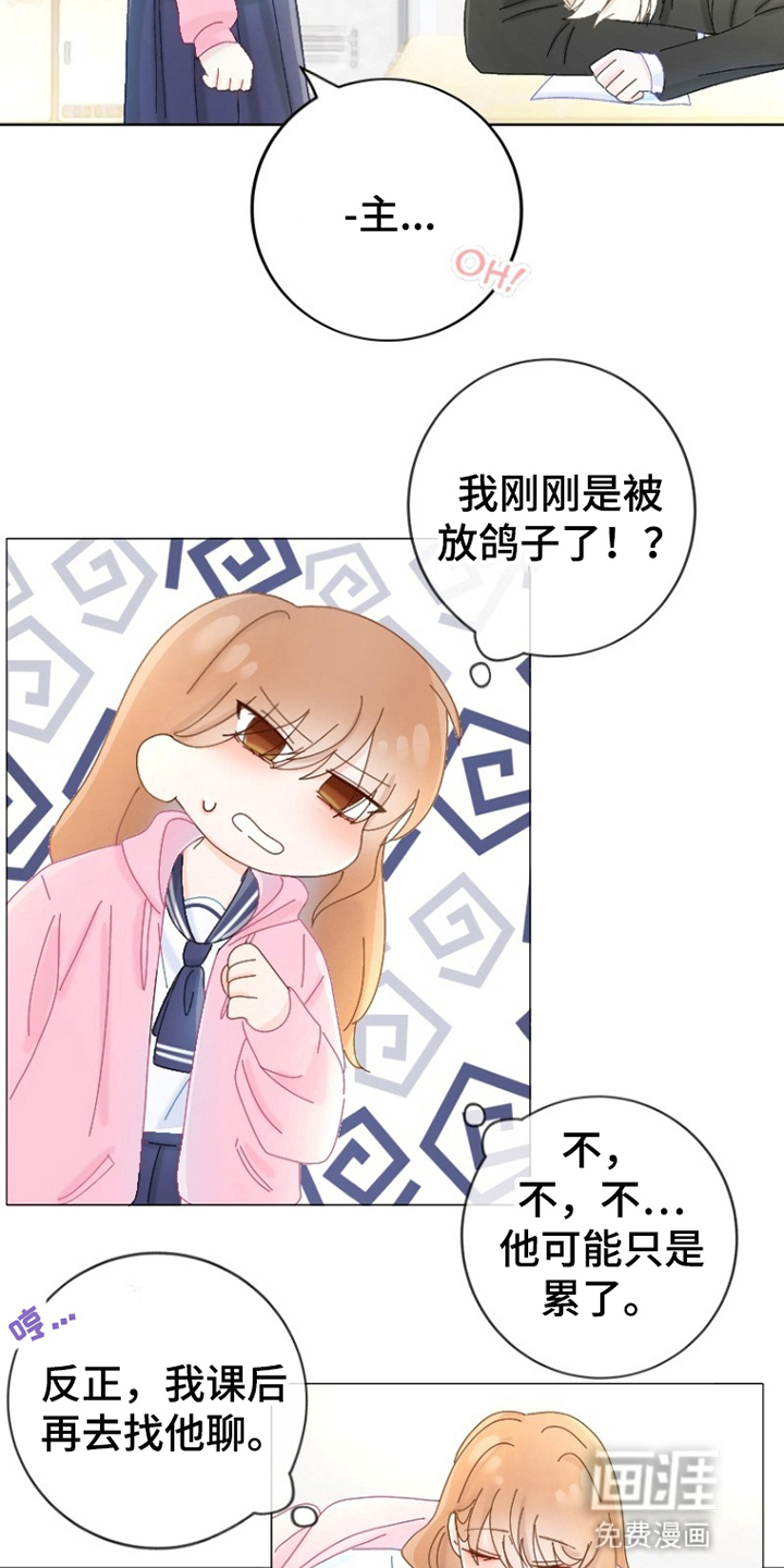 星坠于他 第11话 第4页