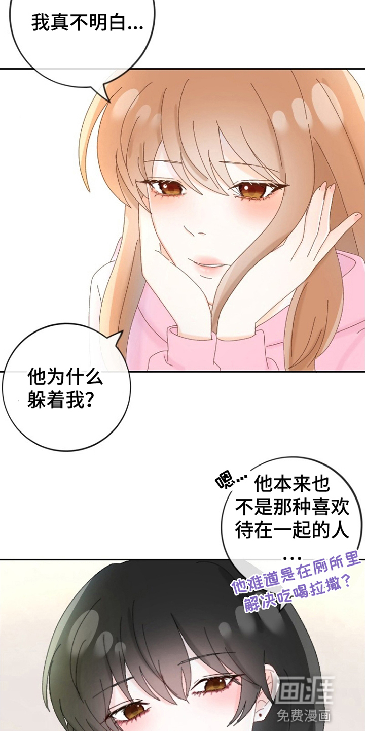 星坠于他 第11话 第10页