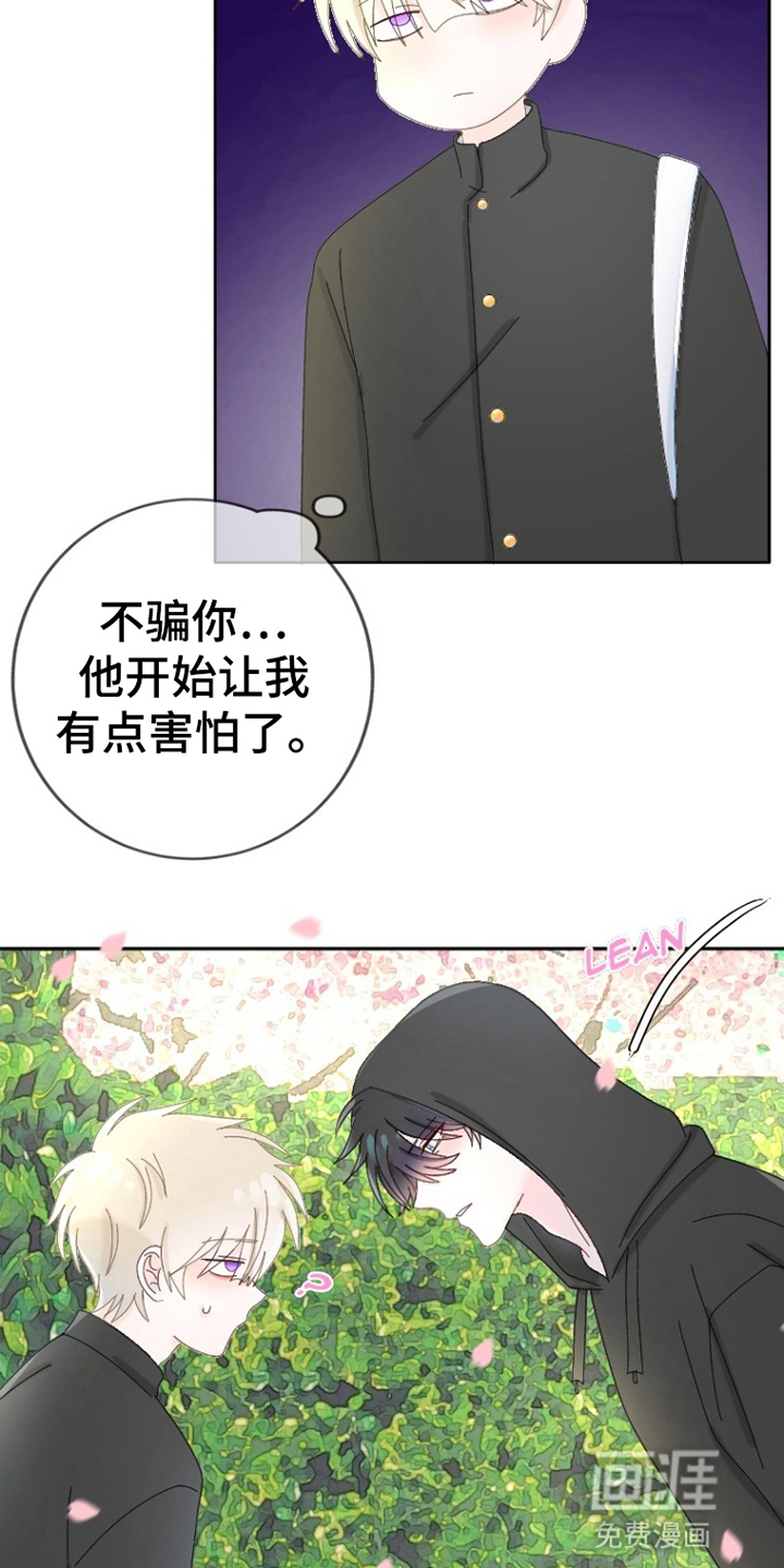 星坠于他 第10话 第18页