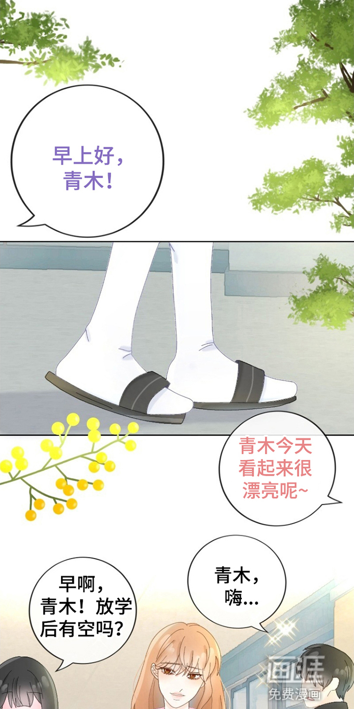 星坠于他 第10话 第21页