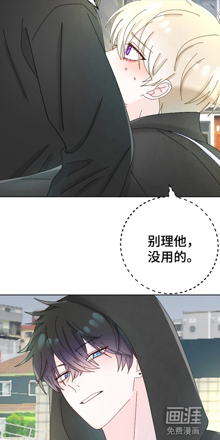 星坠于他 第10话 第6页