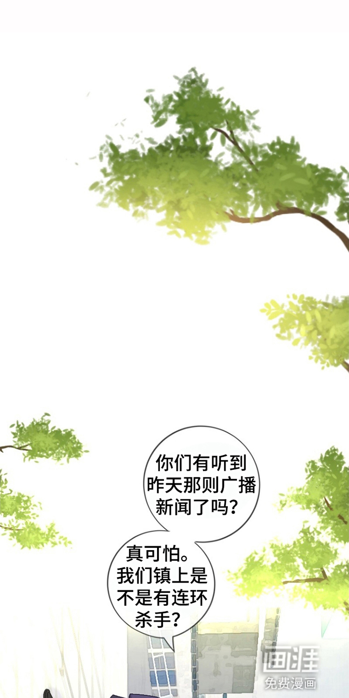 星坠于他 第9话 第1页