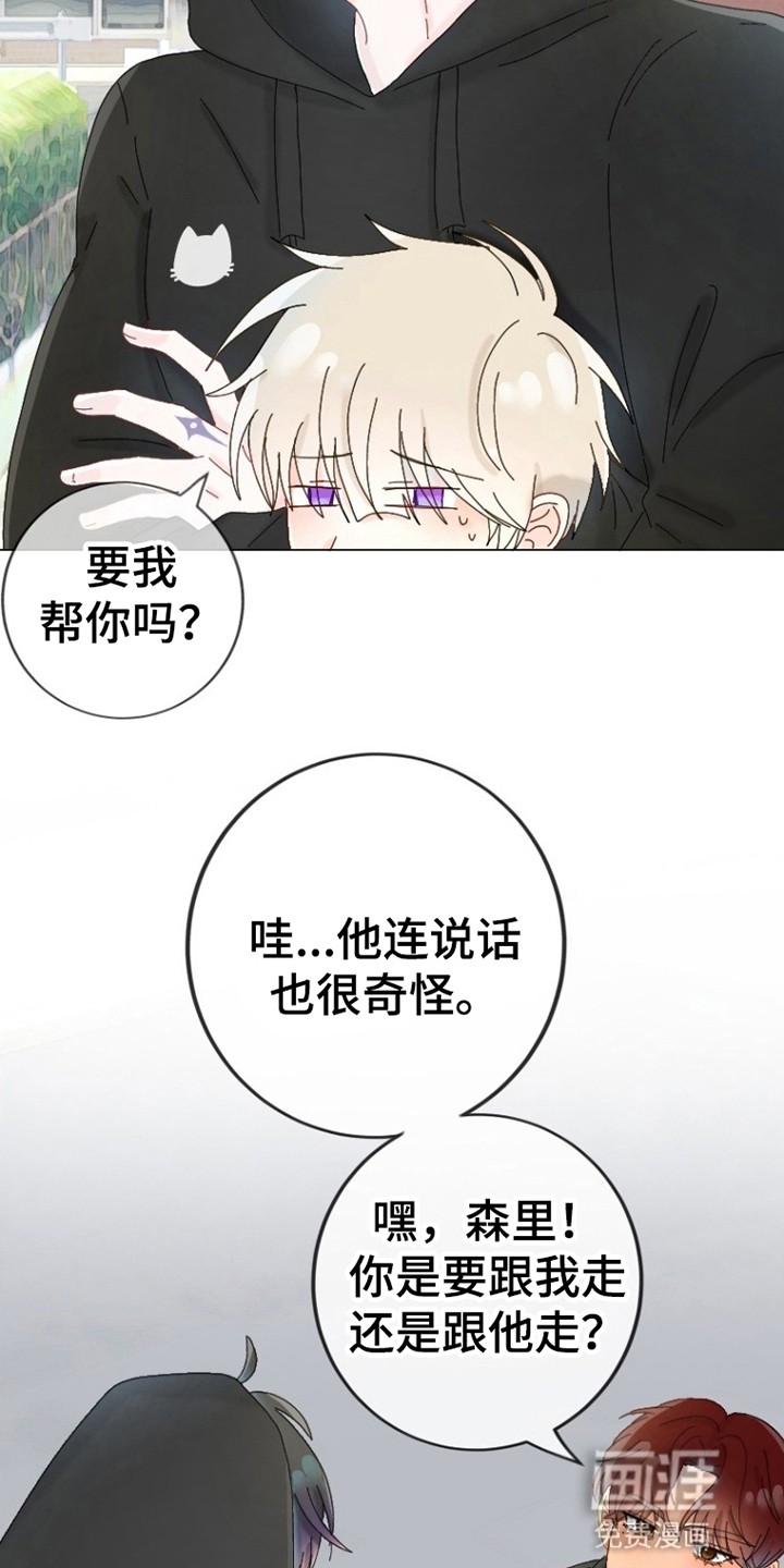 星坠于他 第9话 第21页