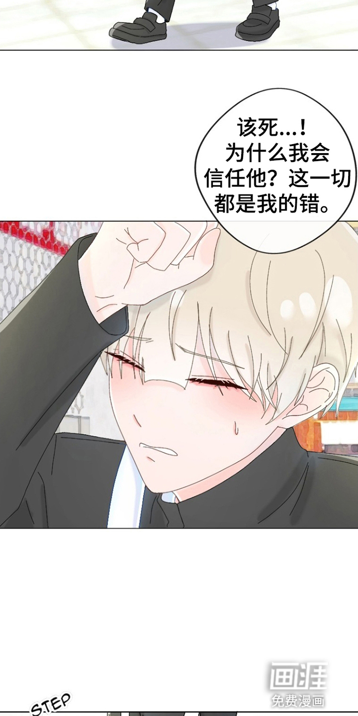星坠于他 第9话 第4页